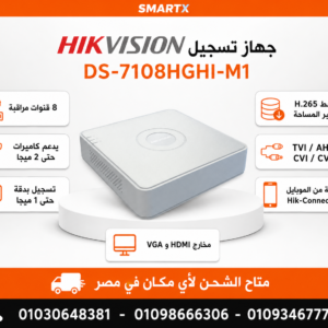 جهاز تسجيل Hikvision DS‑7108HGHI‑M1 8 قنوات يدعم كاميرات حتى 2 ميجا