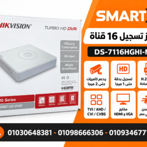 جهاز تسجيل Hikvision DS‑7116HGHI‑M1 16 قناة يدعم كاميرات حتى 2 ميجا