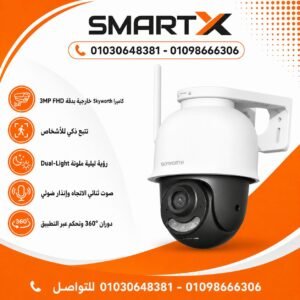 كاميرا مراقبة واي فاي خارجية سكاي ورث 3 ميجا LC2308 ، ذكية، متحركة، رؤية ليلية وتنبيه حركة - Skyworth LC2308 – 3MP Outdoor Smart Wi-Fi Security Camera with Night Vision & Motion Alert