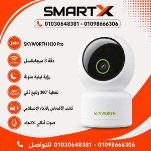 كاميرا مراقبة واي فاي داخلية سكاي ورث 3 ميجا H30، ذكية، رؤية ليلية، كشف حركة وجودة عالية - Skyworth H30 – 3MP Indoor Smart Wi-Fi Security Camera with Night Vision & Motion Detection