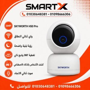 كاميرا مراقبة واي فاي داخلية سكاي ورث 5 ميجا H50 PRO، ذكية، رؤية ليلية، تنبيه حركة وجودة عالية - Skyworth H50 PRO – 5MP Indoor Smart Wi-Fi Security Camera with Night Vision & Motion Alert