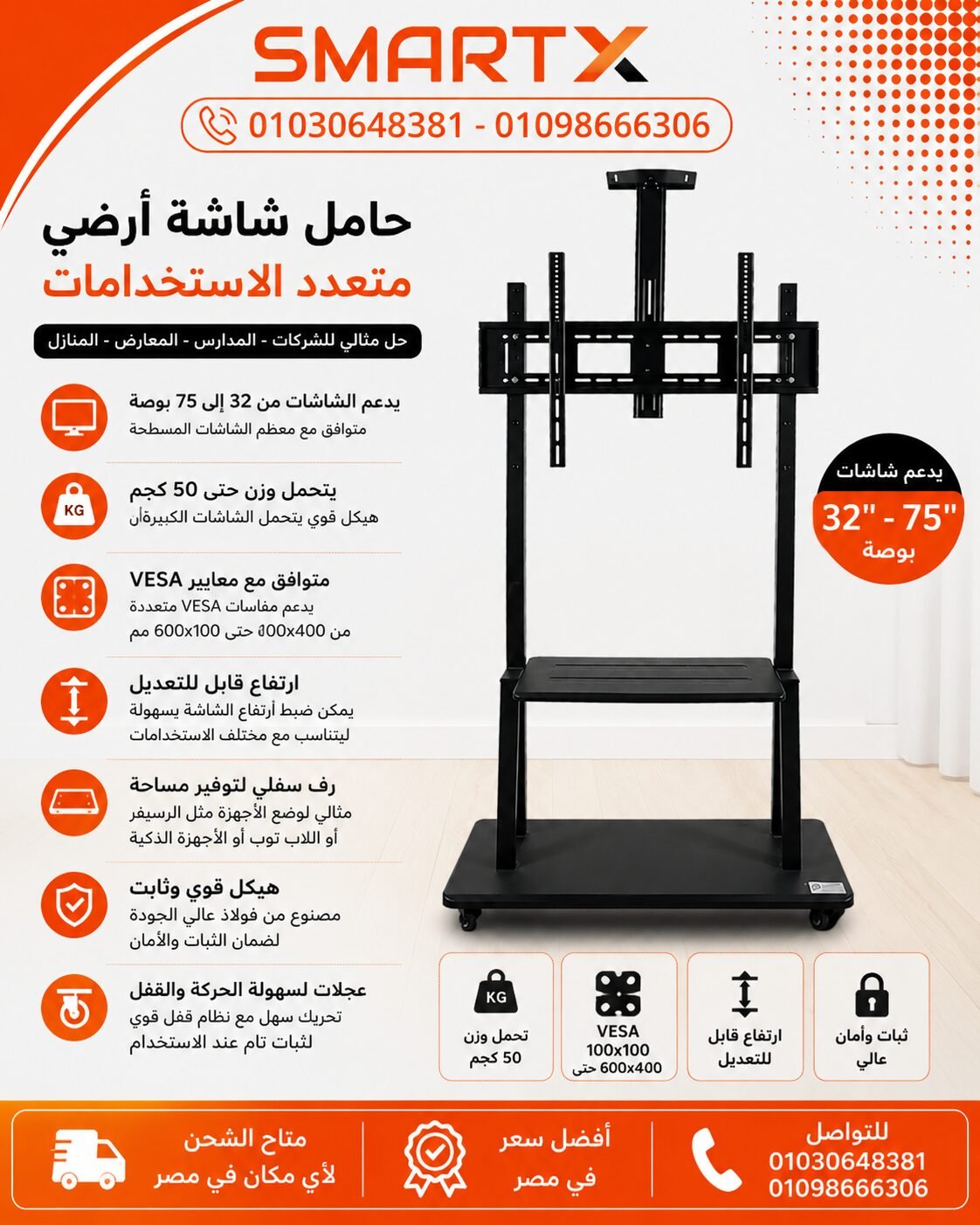 حامل شاشه متحرك بعجلات دواره لشاشات LCD وLED مقاس 32-70 بوصه قابل للإماله يحمل حتى 50 كجم مع رف للريسيفر و اجهزة التشغيل