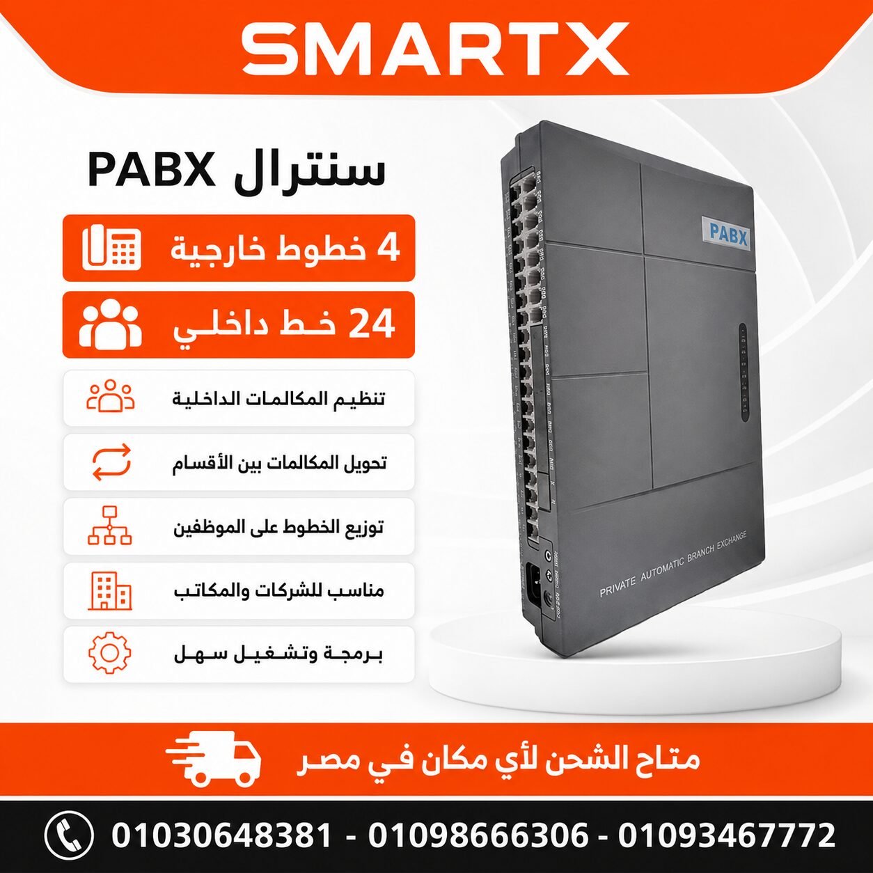 سنترال بابكس 4 خط خارجى / 24 خط داخلى Excelltel PABX Telephone System Mini PBX MS series 4line / 24 user