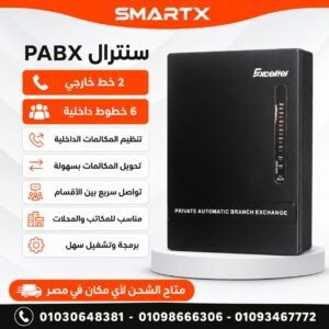 سنترال بابكس 2 خط خارجى / 6 خط داخلى  Excelltel PABX Telephone System Mini PBX MS series 2line / 6 user