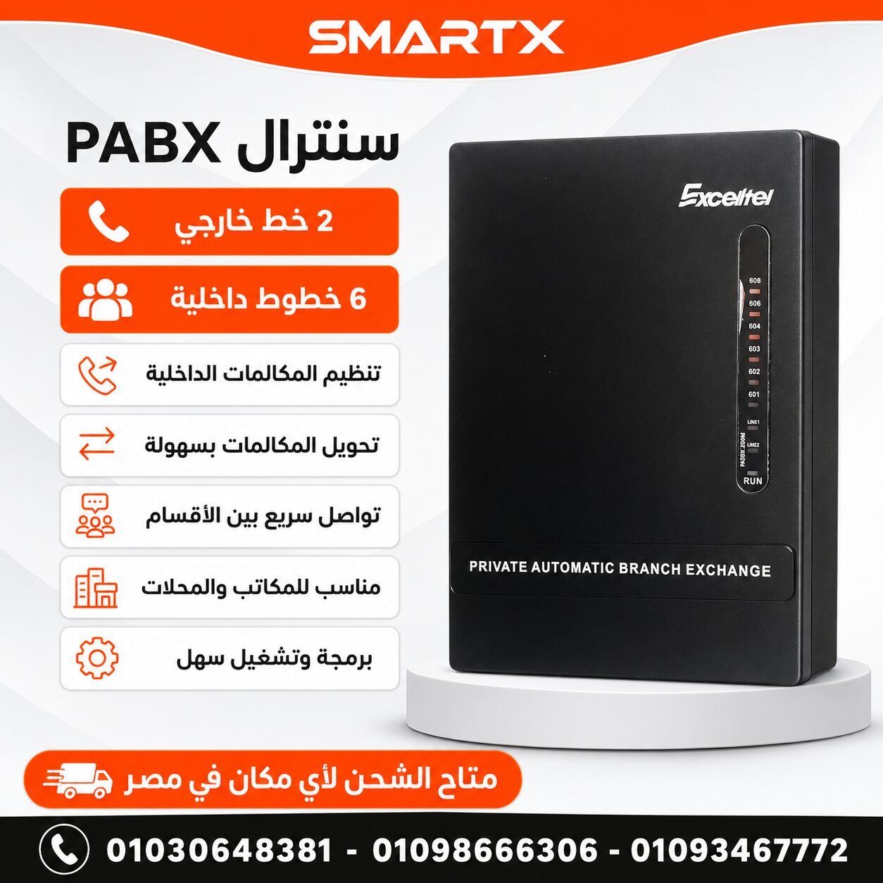 سنترال بابكس 2 خط خارجى / 6 خط داخلى Excelltel PABX Telephone System Mini PBX MS series 2line / 6 user