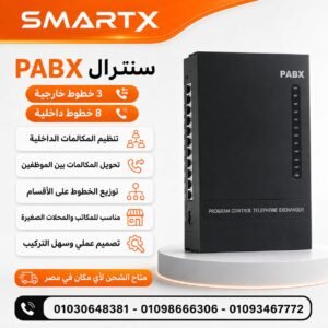 سنترال بابكس 3 خط خارجى / 8 خط داخلى  Excelltel PABX Telephone System Mini PBX MS series 2line / 8 user