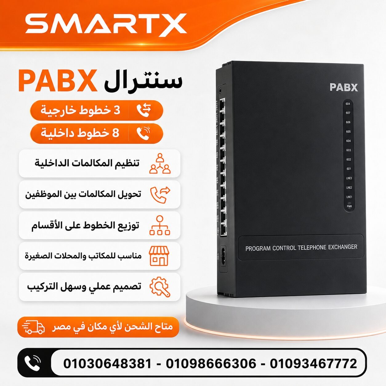 سنترال بابكس 3 خط خارجى / 8 خط داخلى Excelltel PABX Telephone System Mini PBX MS series 2line / 8 user
