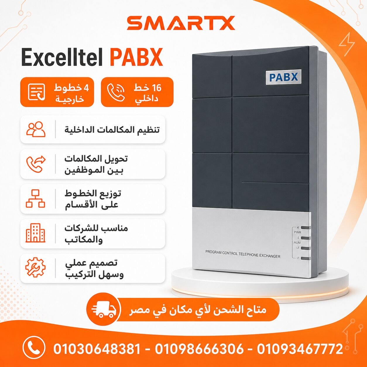 سنترال بابكس 4 خط خارجى / 16 خط داخلى Excelltel PABX Telephone System Mini PBX MS series 4line / 16 user