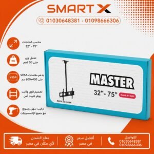 حامل شاشه سقف 75 بوصه ماستر -(32/75)STAND LCD MASTER
