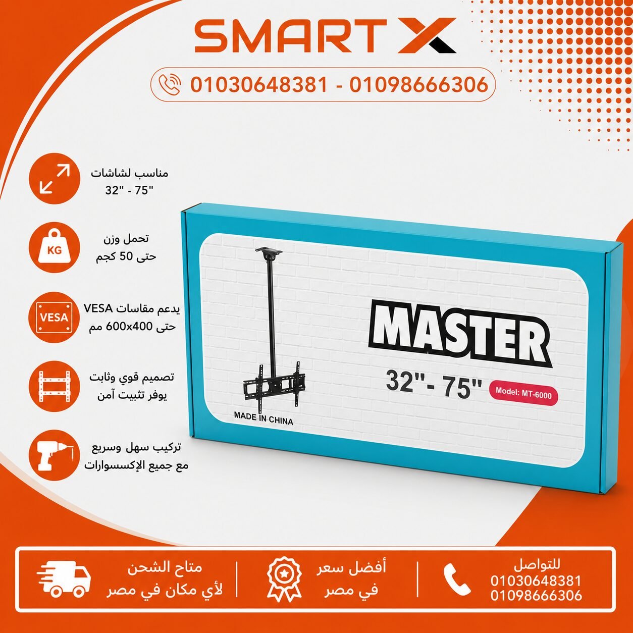 حامل شاشه سقف 75 بوصه ماستر -(32/75)STAND LCD MASTER
