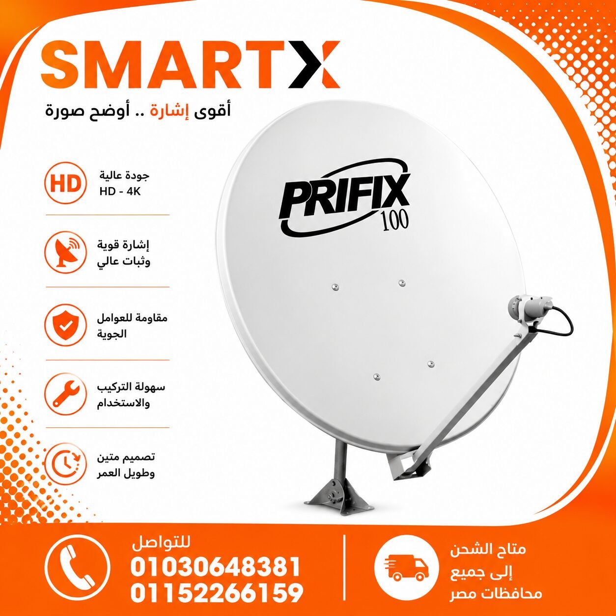 طبق استقبال بريفيكس 100 سم – قوة إشارة ممتازة واستقبال مثالي لجميع الأقمار الصناعية - Prifix 100cm Satellite Dish – Superior Signal Reception with Heavy-Duty Design