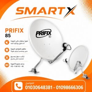 طبق استقبال بريفيكس 85 سم – جودة ممتازة لاستقبال الأقمار الصناعية بثبات عالي - Prifix 85cm Satellite Dish – High-Quality Signal Reception with Weather-Resistant Build