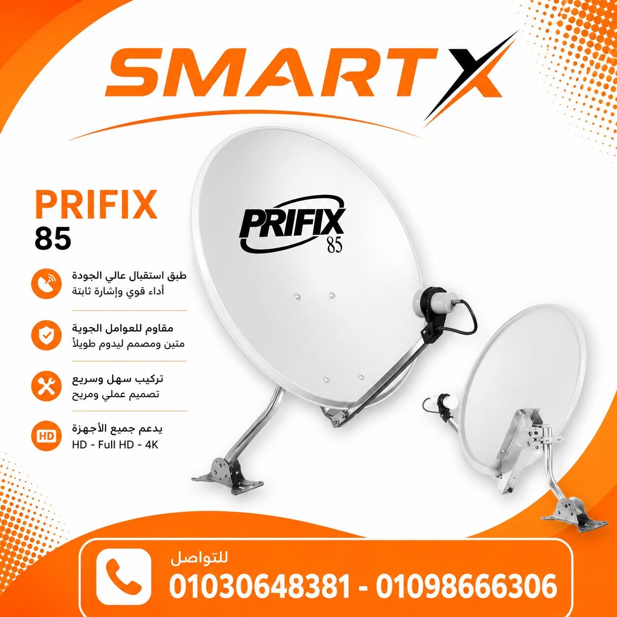 طبق استقبال بريفيكس 85 سم – جودة ممتازة لاستقبال الأقمار الصناعية بثبات عالي - Prifix 85cm Satellite Dish – High-Quality Signal Reception with Weather-Resistant Build