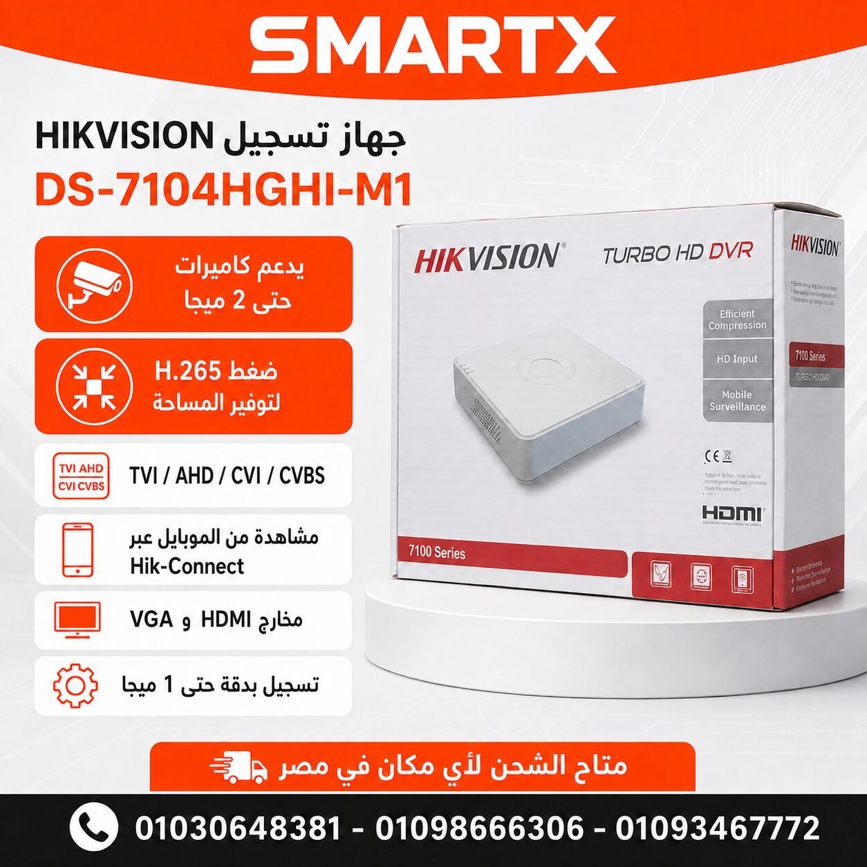 جهاز تسجيل Hikvision DS‑7104HGHI‑M1 4 قنوات يدعم كاميرات حتى 2 ميجا وتسجيل 1 ميجا - الصورة 4
