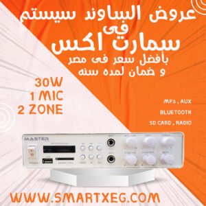 امبلفير ماستر 30وات مكتبي ابيض DESKTOP AMPLIFIER Master MT-40U