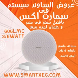 سماعه ماستر داخليه موديل MT-606LMC