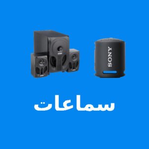 سماعات