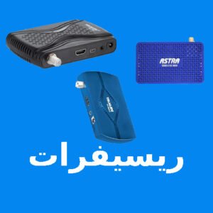 ريسيفرات