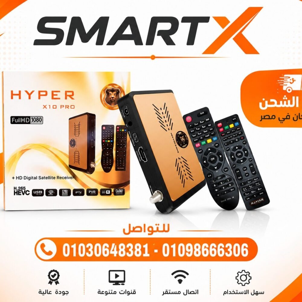 ريسيفر هايبر اكس 10 برو (اشتراك 4 سنين + ضمان سنه) - (One year warranty)+(2years +6 months IPTV) Hyper X10 PRO receiver