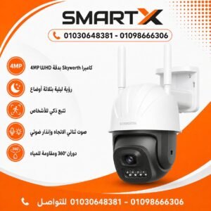 كاميرا مراقبة واي فاي خارجية سكاي ورث LC2103 - ذكية بدقة 4 ميجا، رؤية ليلية، تنبيه حركة - SkyWorth LC2103 Smart Outdoor Wi-Fi Camera 4MP