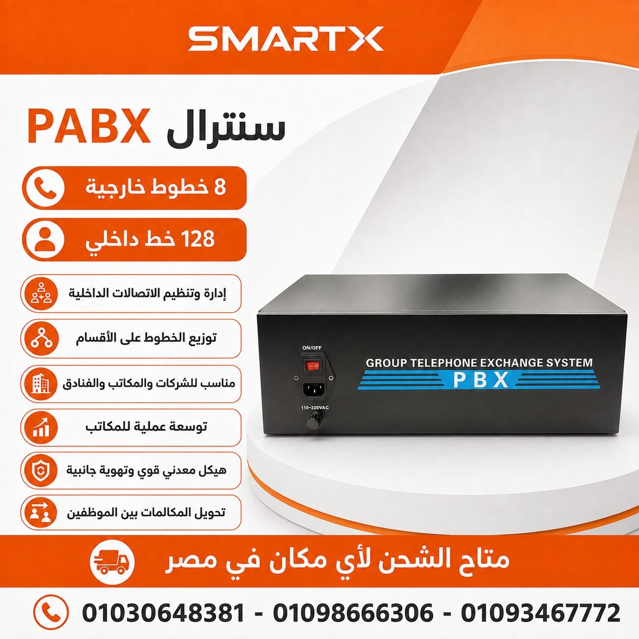 سنترال بابكس 8 خط خارجى / 128 خط داخلى Excelltel PABX Telephone System Mini PBX MS series 8line / 128 user