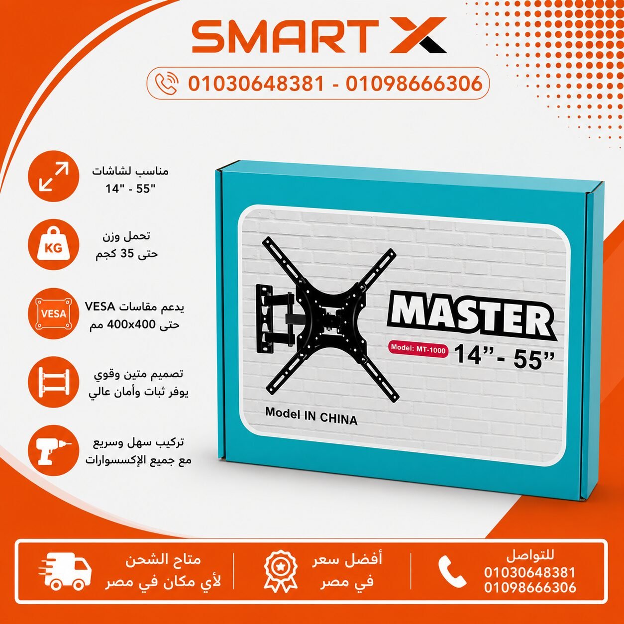 حامل شاشة متحرك55بوصه 14-55 بوصة MT-1000 من ماستر - حامل شاشة قابل للتعديل والدوران - MT-1000 Master Adjustable and Rotating TV Wall Mount for 14-55 Inch Screens