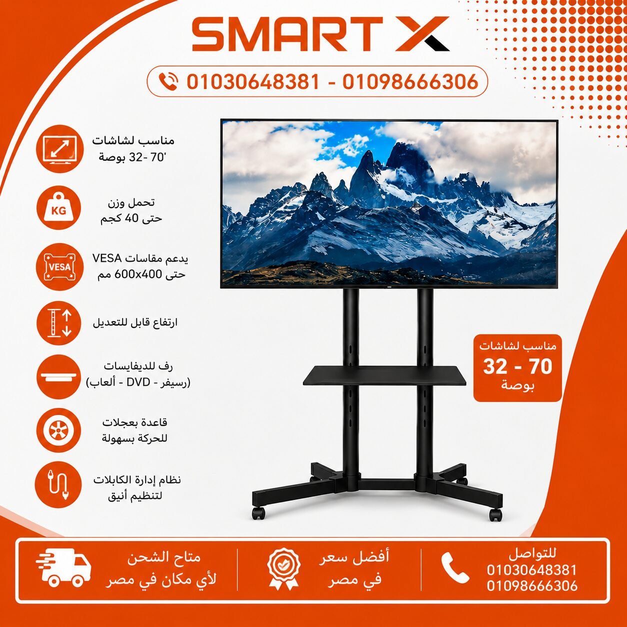 حامل شاشه متحرك بعجلات دواره لشاشات LCD وLED مقاس 32-70 بوصه قابل للإماله يحمل حتى 50 كجم مع رف للريسيفر و اجهزة التشغيل و رف كبير لتخزين الاجهزه كبيره الحجم