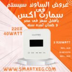 امبليفير ماستر ابيض - SMART AMPLIFIER Master MT-BA-220X