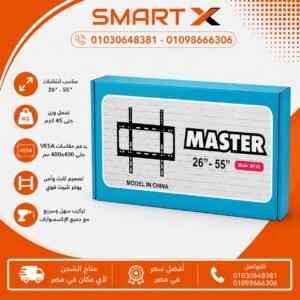حامل شاشة 55بوصه ثابت من ماستر يناسب شاشات 26 إلى 55 بوصة - عملي وقوي - Master Fixed TV Wall Mount for 26 to 55 Inch Screens - Simple and Sturdy