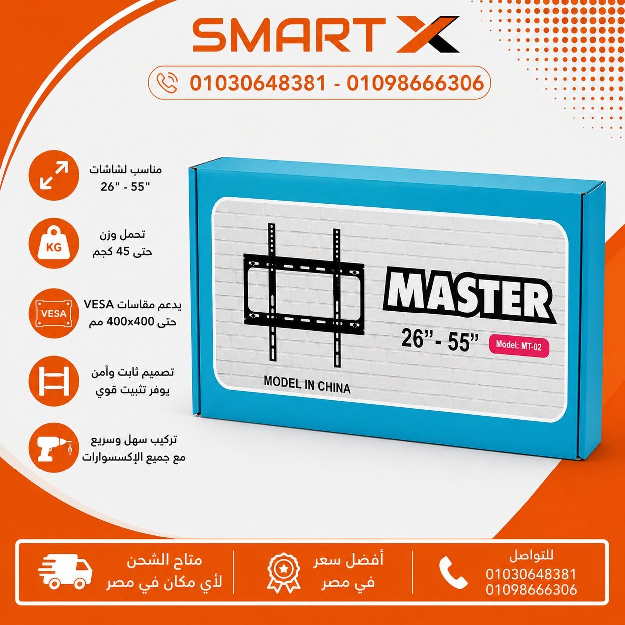 حامل شاشة 55بوصه ثابت من ماستر يناسب شاشات 26 إلى 55 بوصة - عملي وقوي - Master Fixed TV Wall Mount for 26 to 55 Inch Screens - Simple and Sturdy