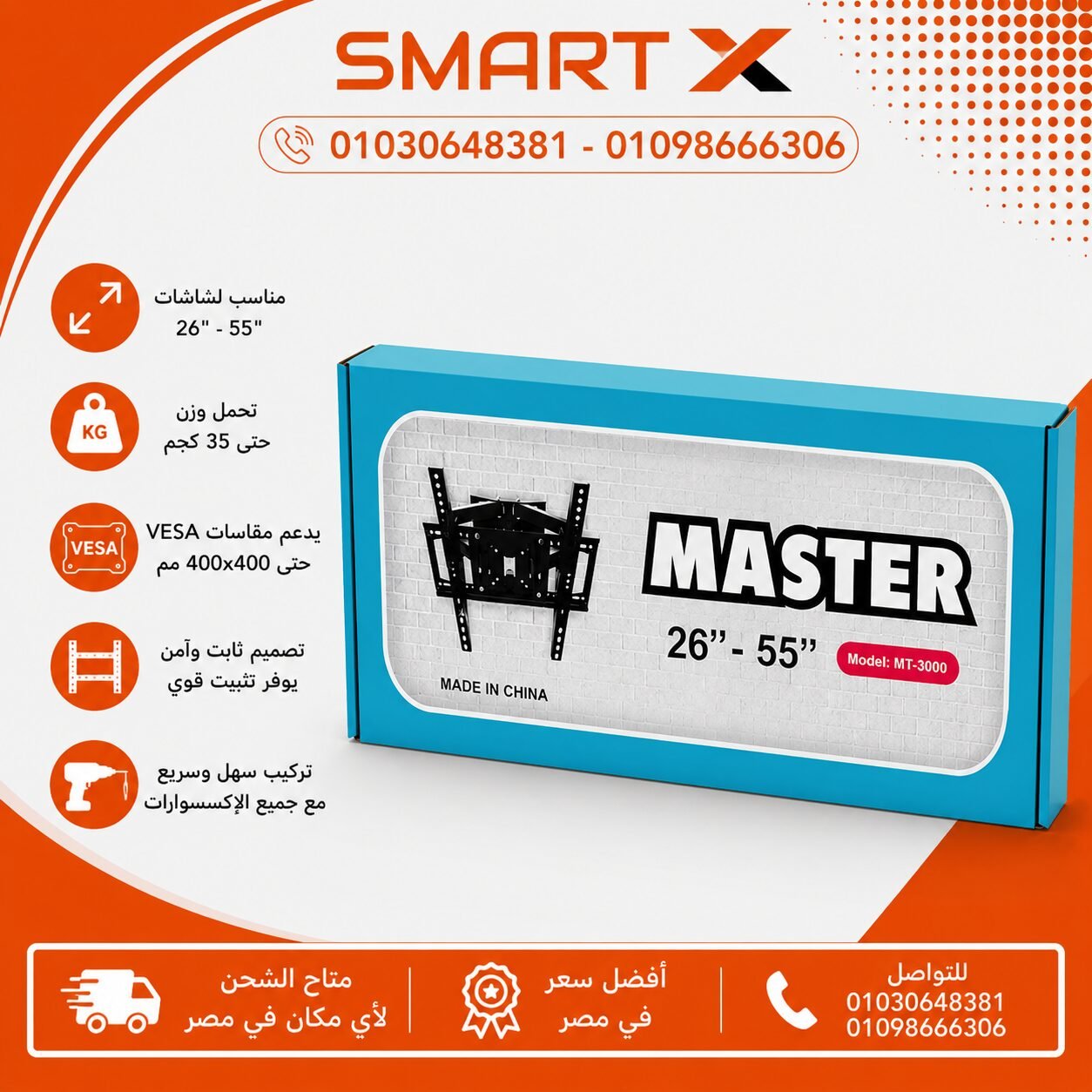 حامل شاشه متحرك للشاشات 26-55 بوصة ماستر - الحل الأمثل لتجربة مشاهدة مريحة - Movable Master TV Mount 26-55 Inches - The Perfect Solution for Comfortable Viewing