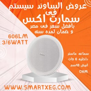 سماعه ماستر داخليه موديل MT-606LM