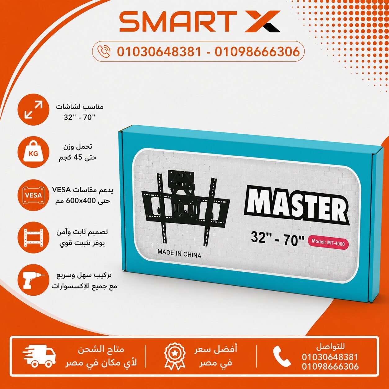 حامل ماستر متحرك70بوصه للشاشات من 32 إلى 70 بوصة - مرونة كاملة وجودة عالية - Movable Master TV Mount for Screens 32-70 Inches - Full Flexibility and High Quality