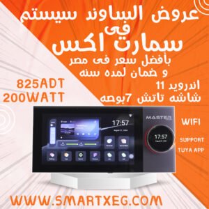 امبلفير سمارت ماستر 200وات اندرويد 11 شاشه تاتش سكرين 7 بوصه حائط اسود MT-B7-825ADT 200W 4-8OHM BLACK