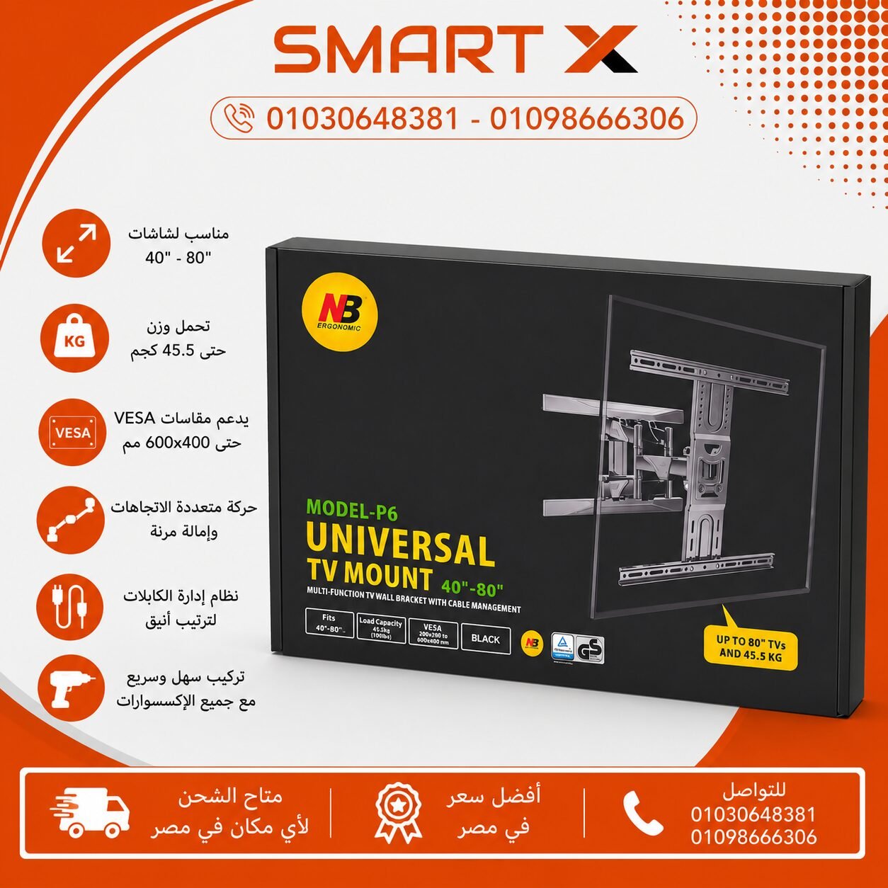 حامل شاشة 80بوصه P6 NB متحرك احترافي يناسب الشاشات من 40 إلى 80 بوصة، بتصميم متين وقابل للتعديل ليوفر لك أفضل زاوية مشاهدة بثبات وأمان عاليين - Professional NB P6 Movable TV Mount, compatible with 40-80 inch screens, featuring a durable, adjustable design for the best viewing angles with maximum stability and security