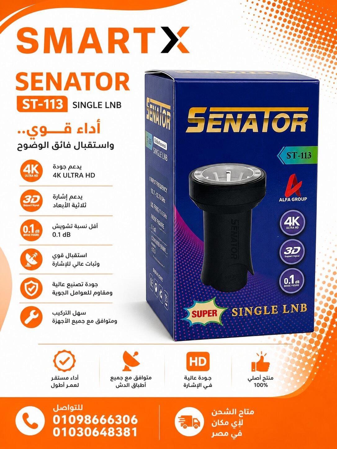 عدسة سيناتور زرقاء واحد مخرج لاستقبال الإشارة بجودة عالية – Senator Single Output LNB for Satellite Signal Reception