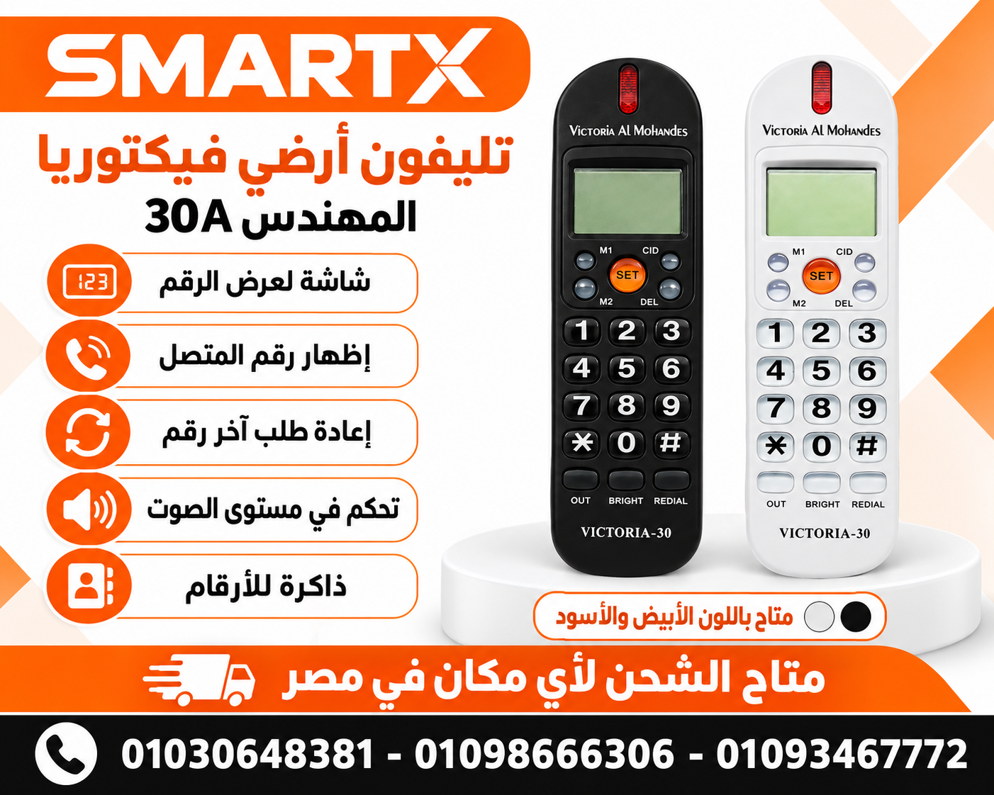 تليفون أرضي سلكي بإظهار رقم - فيكتوريا المهندس ( 30AC ) - ( 30AC ) Victoria Al Mohandes