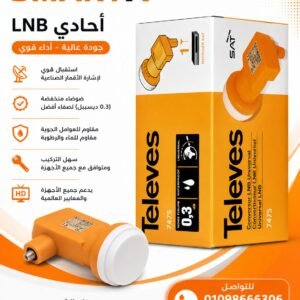 عدسة استقبال تيليفاز 1 مخرج – Televes Single Output LNB Ku-Band