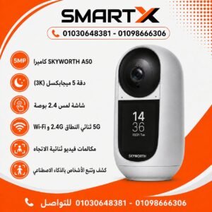 كاميرا منزلية سكاي ورث A50 - بدقة 5 ميجابكسل مع شاشة ذكية للمراقبة الداخلية - Skyworth A50 – 5MP Indoor Smart Home Camera with Display