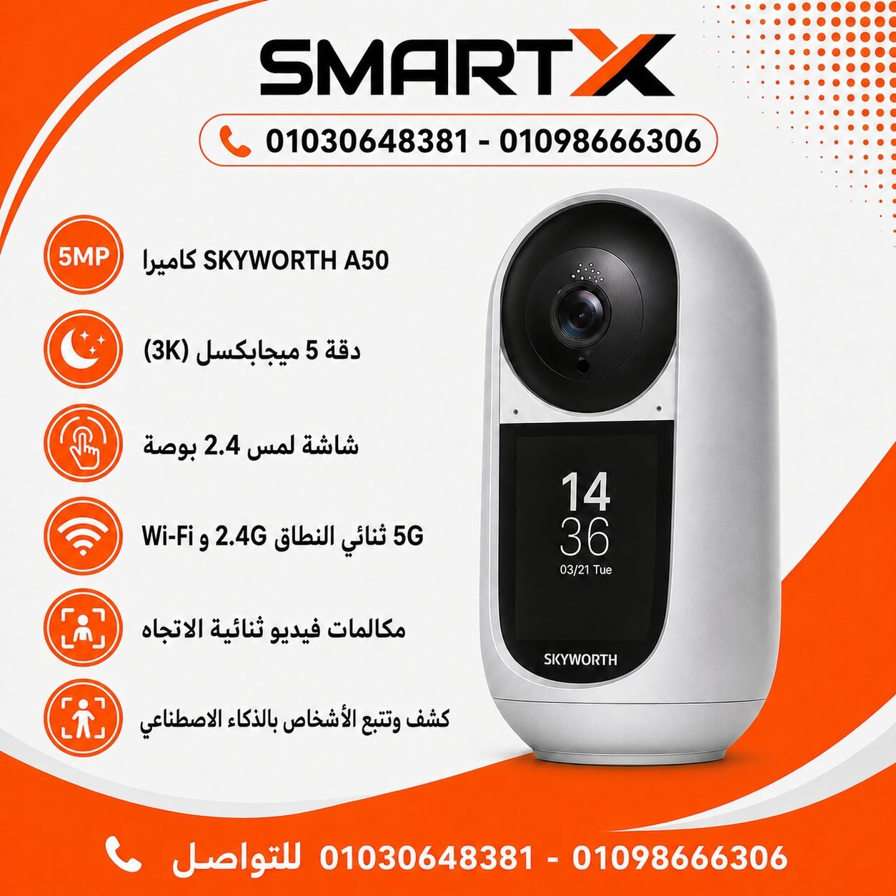 كاميرا منزلية سكاي ورث A50 - بدقة 5 ميجابكسل مع شاشة ذكية للمراقبة الداخلية - Skyworth A50 – 5MP Indoor Smart Home Camera with Display