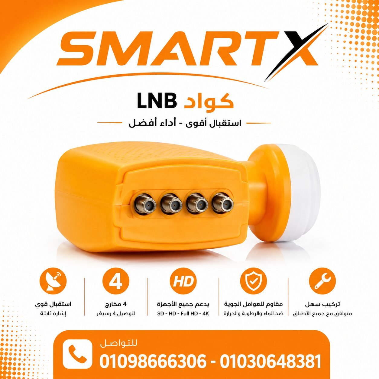 عدسة استقبال تليفاز ٤ مخارج – Televes Quad Output LNB Ku-Band