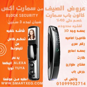 كالون باب سمارت للباب المصفح و الخشب ببصمة وجه وبصمة اصابع وكاميرا واي فاي من اي لوك سيكيورتي – موديل ES266D – ضمان 3 سنوات - SMART LOCK FOR DOORS WITH 3D Face Recognition AND Biometric Fingerprint Smart Lock with Wi-Fi Camera from ELOCK SECURITY– Model ES266D – 3-Year Warranty