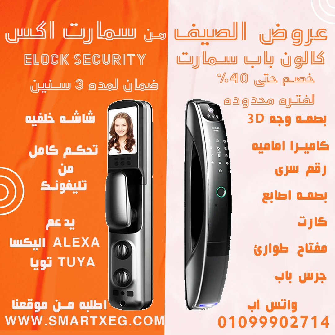 كالون باب سمارت للباب المصفح و الخشب ببصمة وجه وبصمة اصابع وكاميرا واي فاي من اي لوك سيكيورتي – موديل ES266D – ضمان 3 سنوات - SMART LOCK FOR DOORS WITH 3D Face Recognition AND Biometric Fingerprint Smart Lock with Wi-Fi Camera from ELOCK SECURITY– Model ES266D – 3-Year Warranty