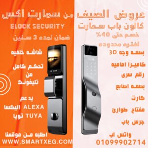 كالون باب سمارت للباب المصفح و الخشب ببصمة وجه وبصمة اصابع وكاميرا واي فاي من اي لوك سيكيورتي – موديل ES274D – ضمان 3 سنوات - SMART LOCK FOR DOORS WITH 3D Face Recognition AND Biometric Fingerprint Smart Lock with Wi-Fi Camera from ELOCK SECURITY– Model ES274D – 3-Year Warranty
