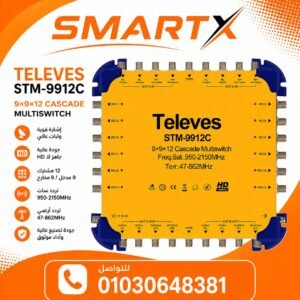 سويتش دش مركزي تليفز 9 مدخل × 12 مخرج موديل( STM-9912C) - Televes Central Satellite Multiswitch 9-in 12-out STM-9912C
