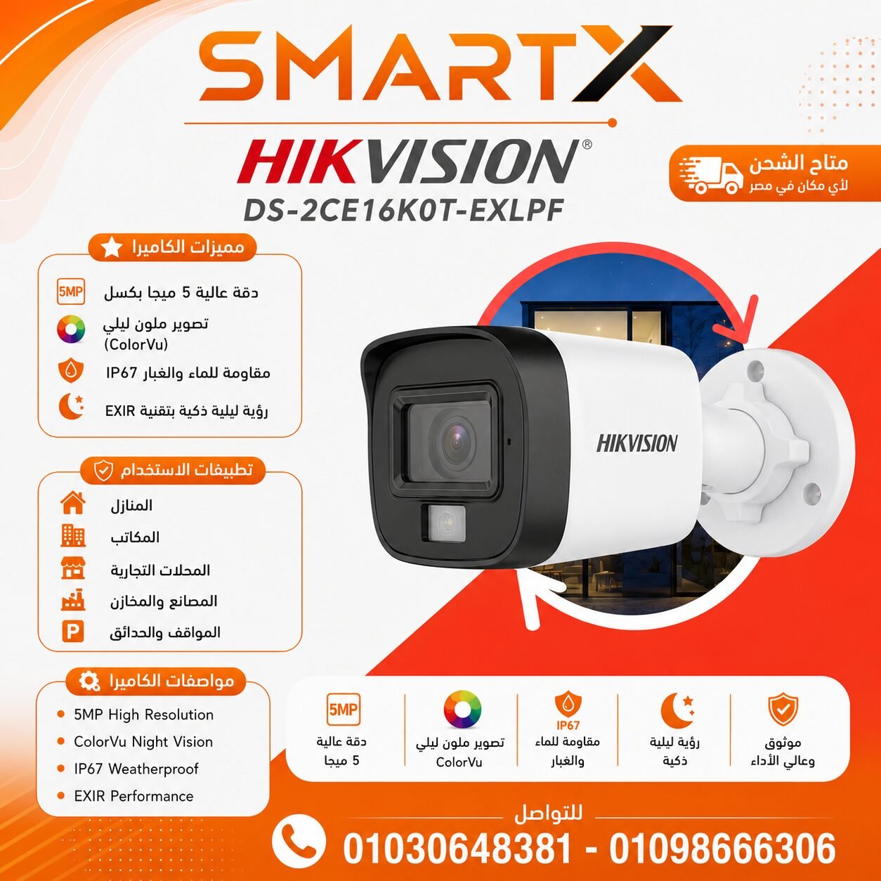 كاميرا هيكفيجن 5 ميجا الوان خارجي-CAMERA HIKVISION 5M OUT DS-2CE16K0T-EXLPF