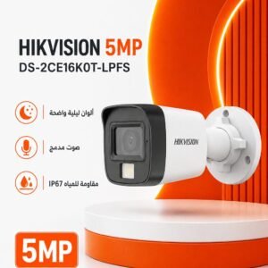كاميرا مراقبة خارجيه Hikvision 5MP 3K ألوان ليلية وصوت DS-2CE16K0T-LPFS