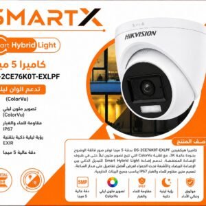 كاميرا هيكفيجن خمسه ميجا داخلي الوان-CAMERA HIKVISION 5M IN DS-2CE76K0T-EXLPF