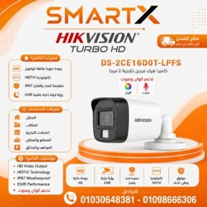 كاميرا هيكفيجن 2ميجا الوان وصوت -CAMERA HIKVISION 2M OUT DS-2CE16D0T-LPFS