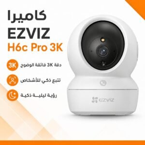 EZVIZ H6C Pro CS-H6C-R105-1J5WF Wi-Fi Pan & Tilt Indoor Security Camera 3K 5MP 4mm (Mic)- كاميرا مراقبة واي فاي داخلية عالية الدقة 5 ميجا رؤية بزاوية 360 درجة من ايزفيز H6C